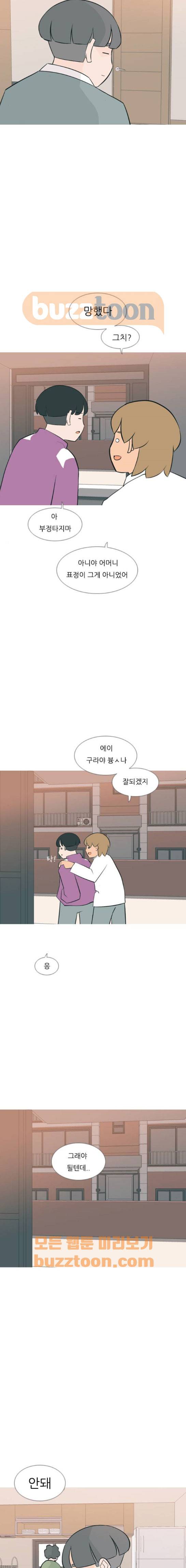 연놈 165화 - 영원한 건 없다고 (약한 우리) 9