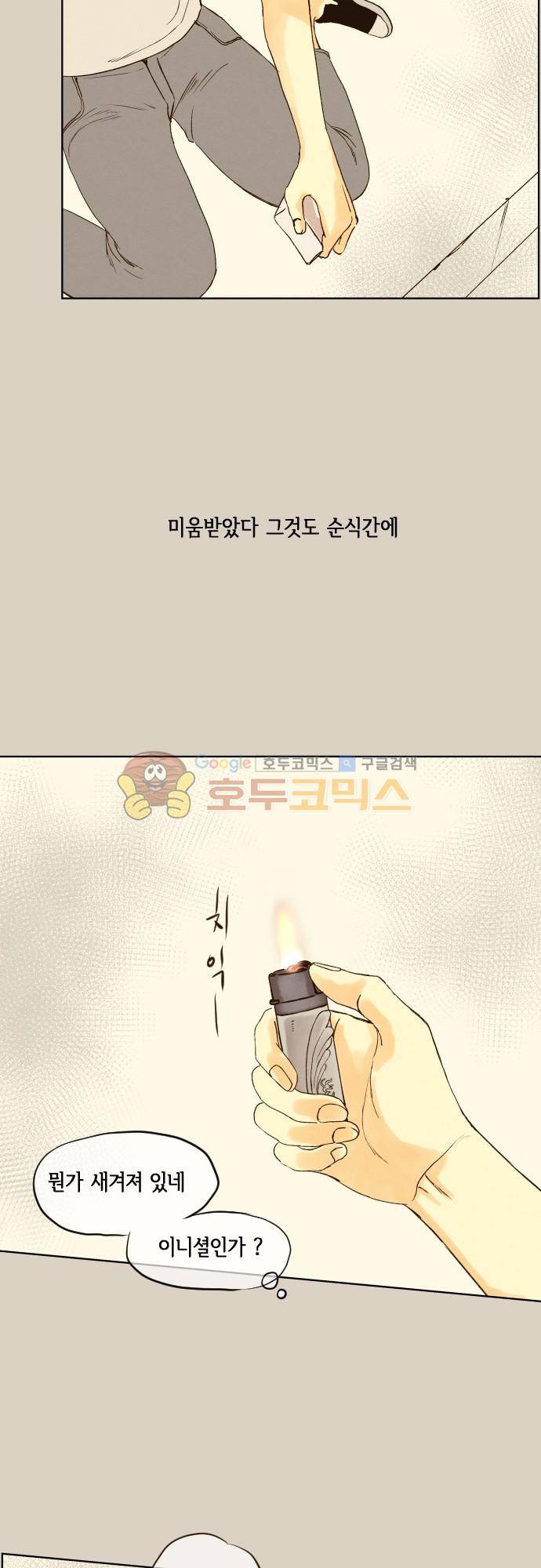그 해 여름 152화 - Need You Now (2) 4