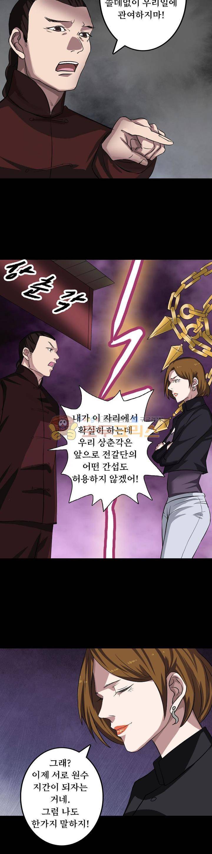 흉관-시체의 저주 111화 2