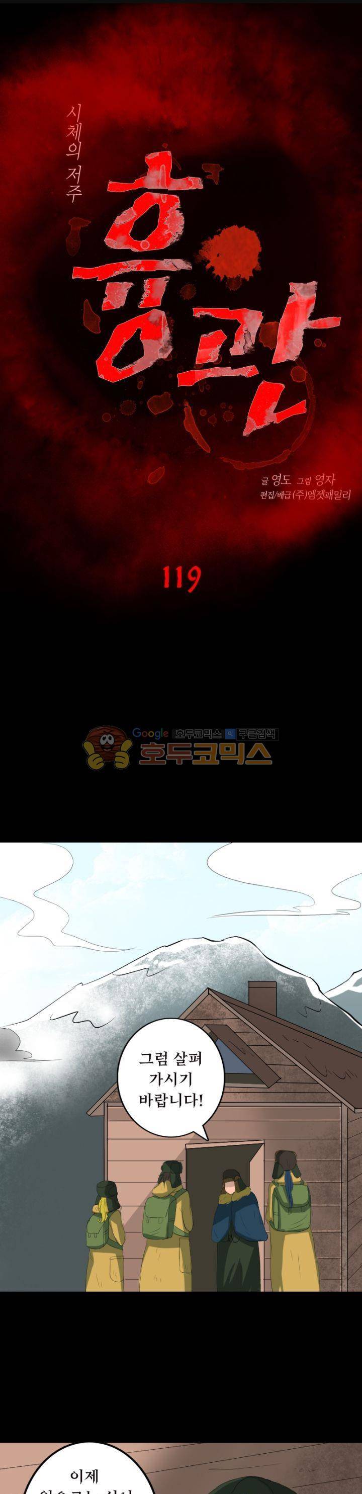 흉관-시체의 저주 119화 1