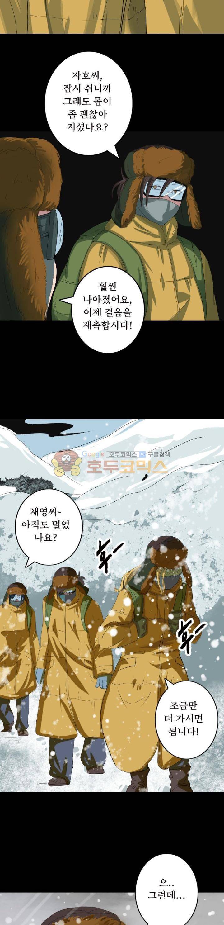 흉관-시체의 저주 119화 3