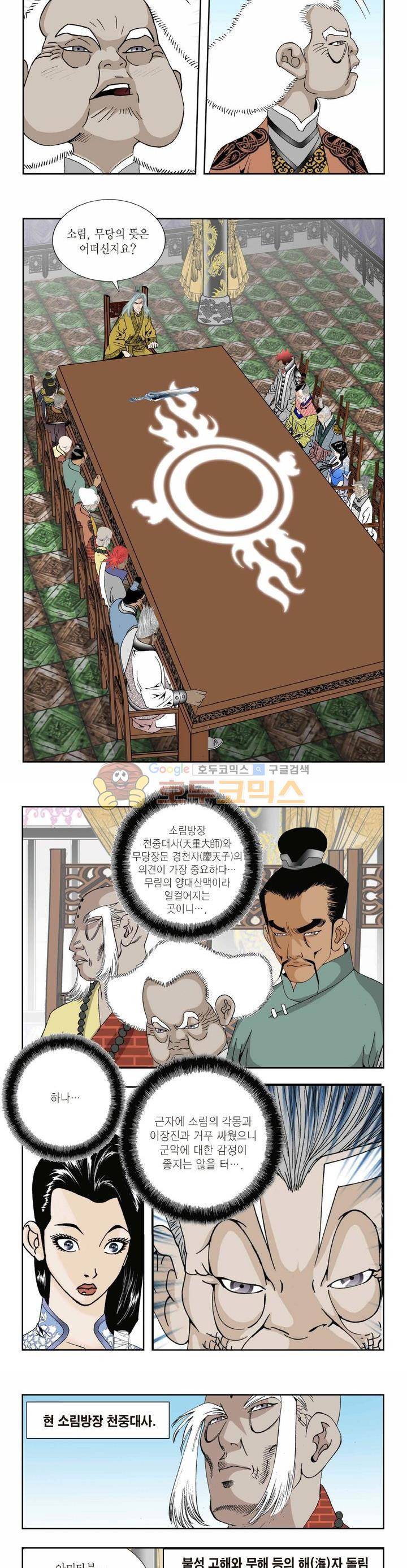 건곤일월 265화 2