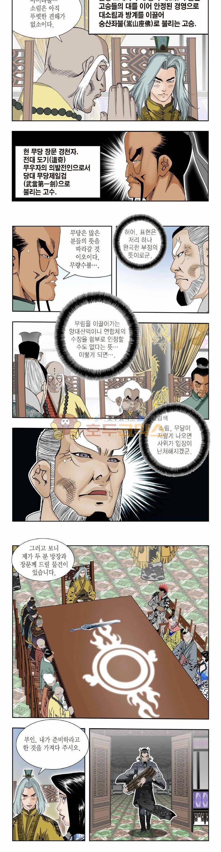 건곤일월 265화 3
