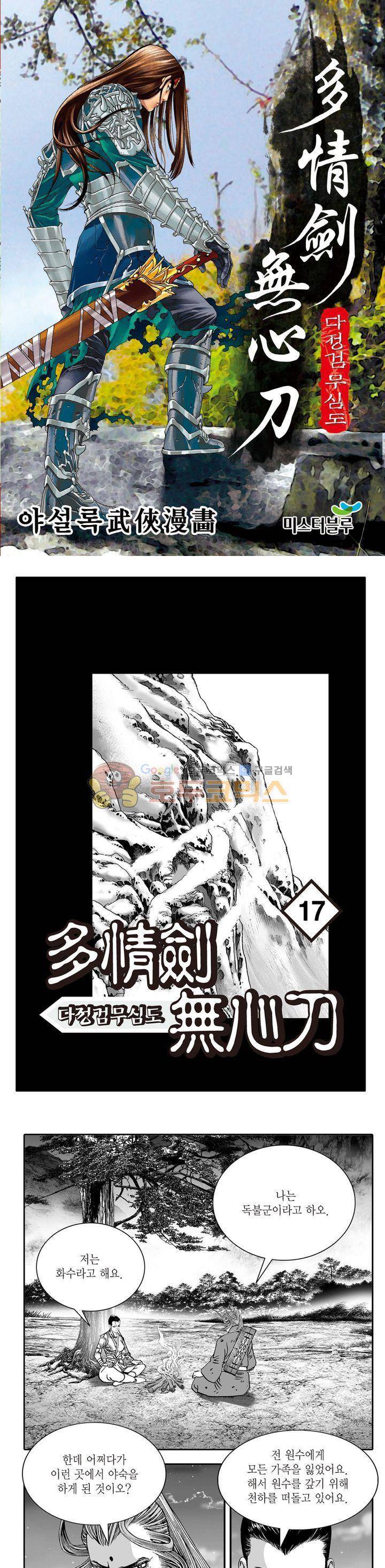 다정검무심도 17권 1