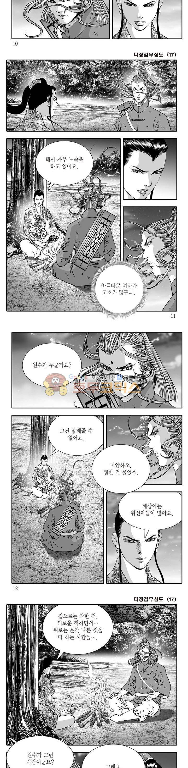다정검무심도 17권 2