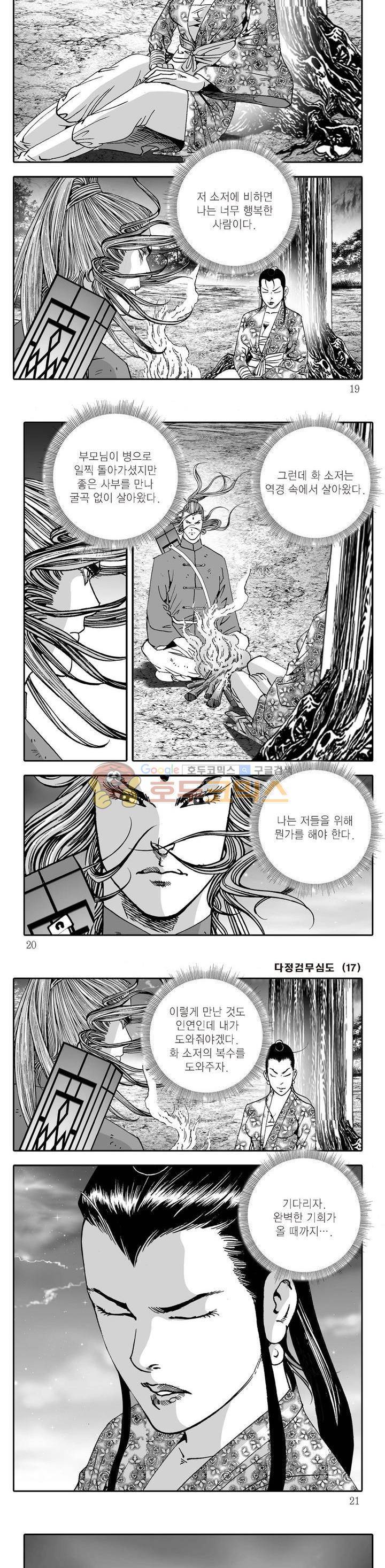 다정검무심도 17권 5