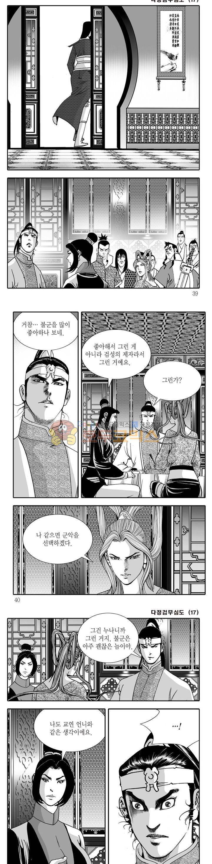 다정검무심도 17권 12