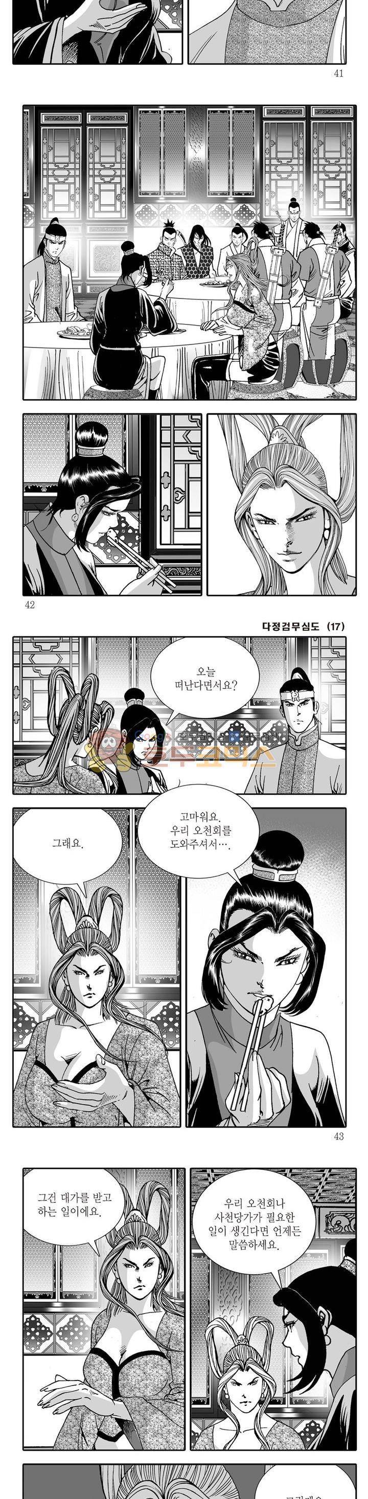 다정검무심도 17권 13