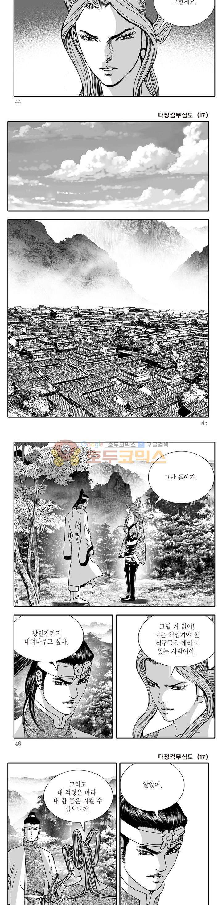 다정검무심도 17권 14