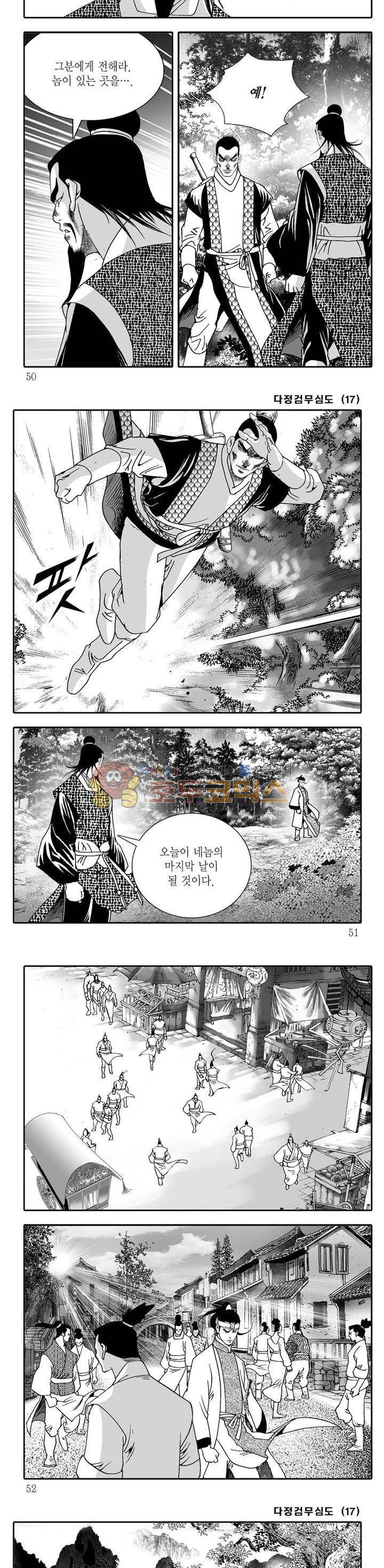 다정검무심도 17권 16