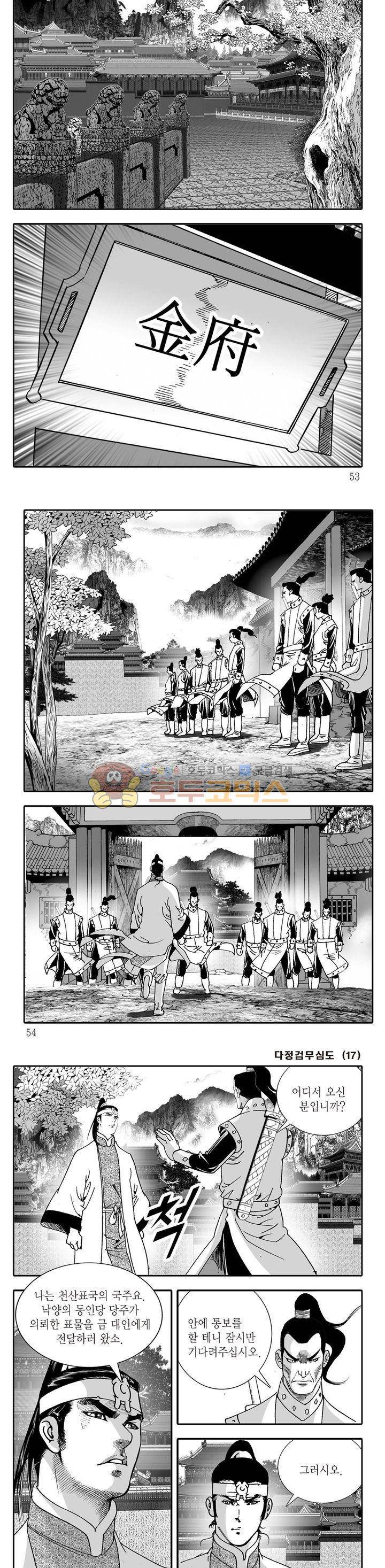 다정검무심도 17권 17