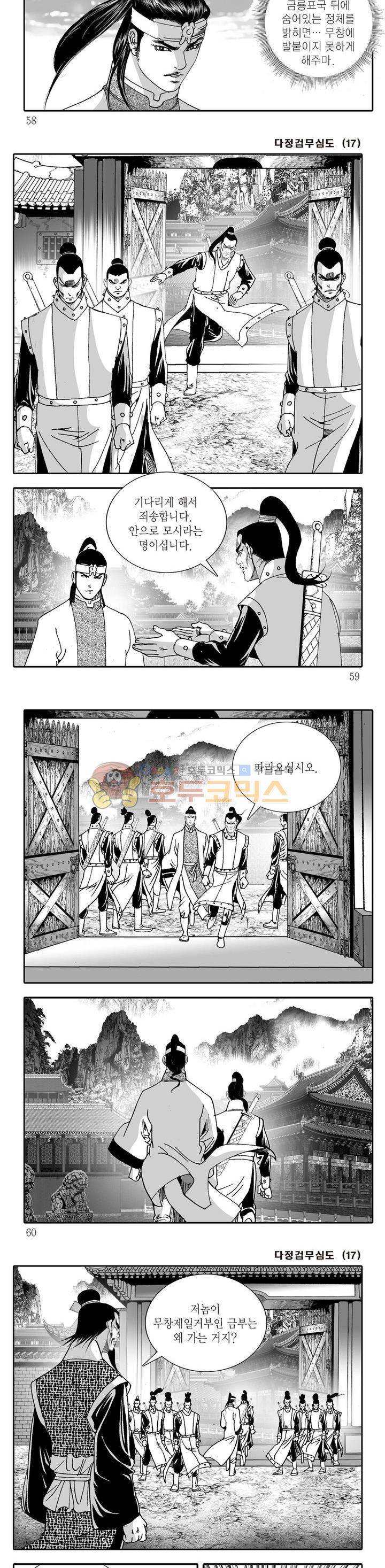다정검무심도 17권 19