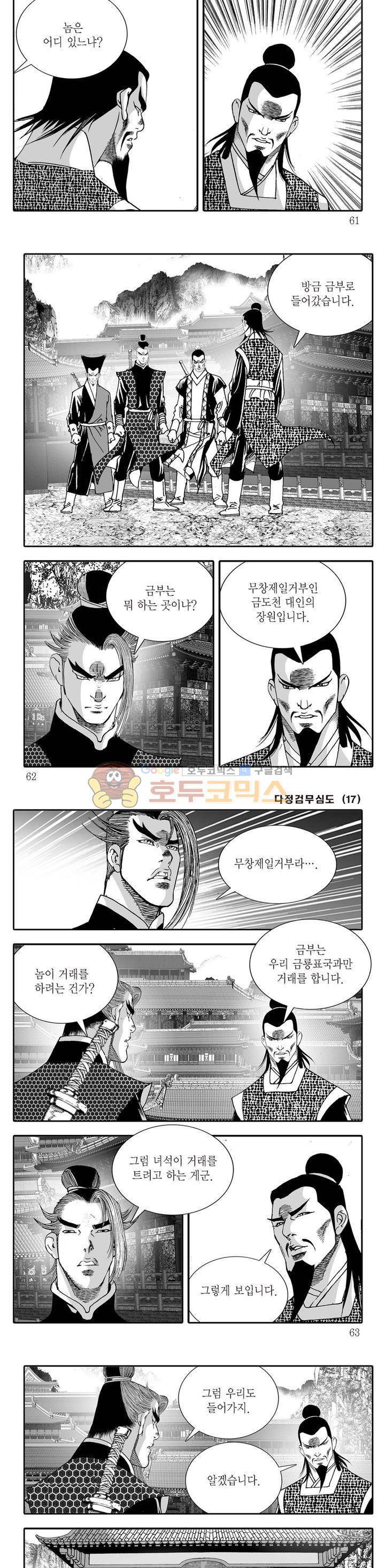 다정검무심도 17권 20
