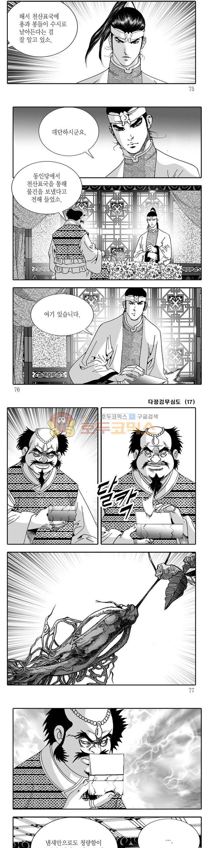 다정검무심도 17권 25