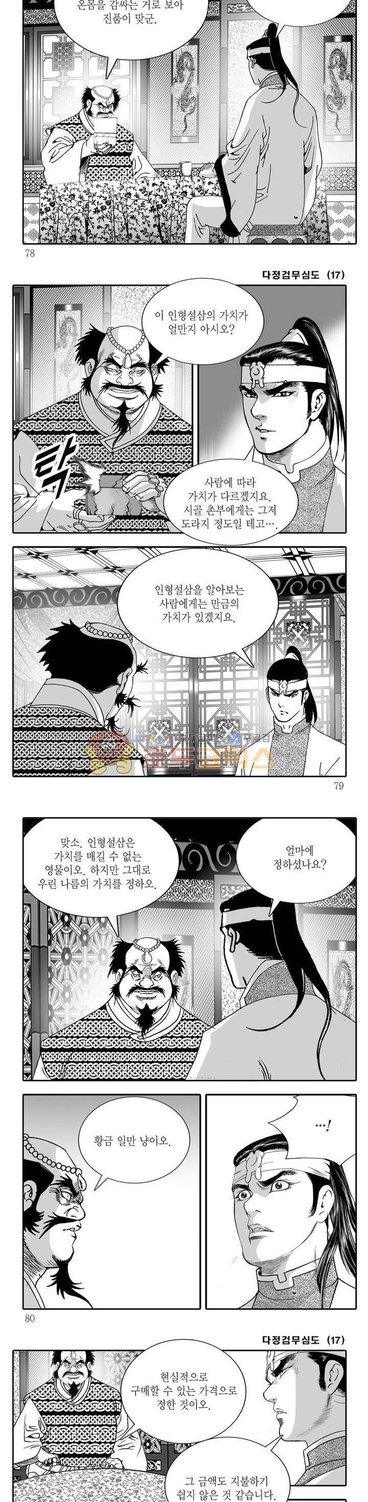 다정검무심도 17권 26
