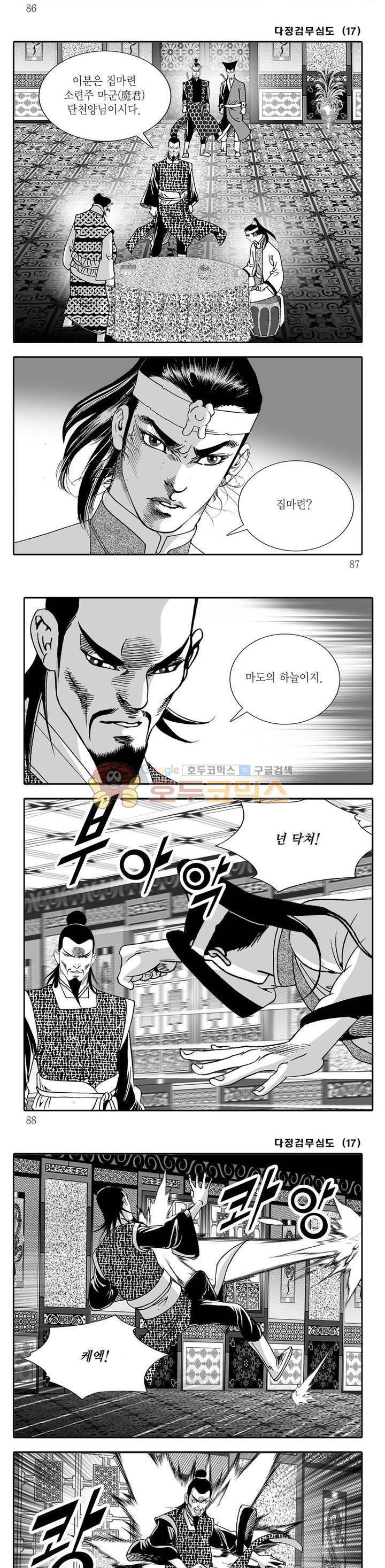 다정검무심도 17권 29