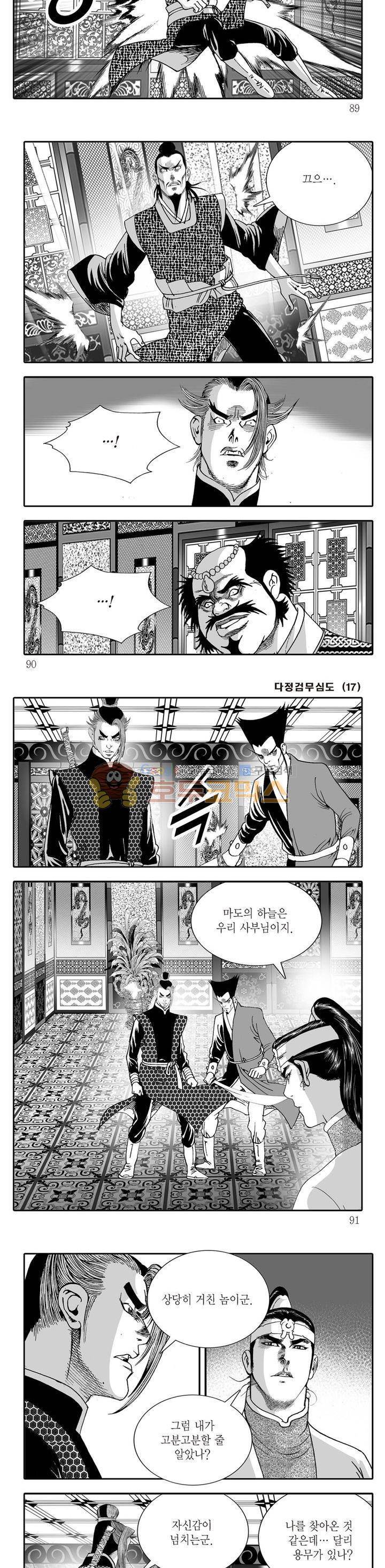 다정검무심도 17권 30