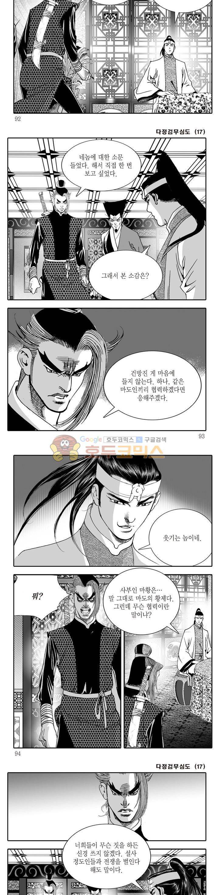 다정검무심도 17권 31