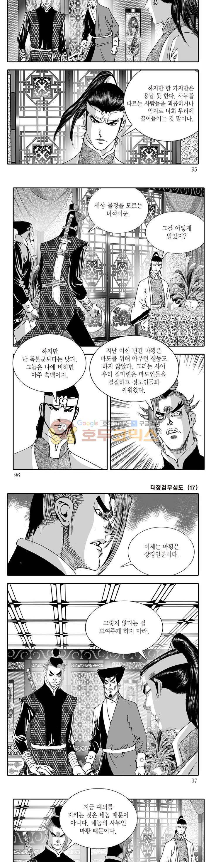 다정검무심도 17권 32