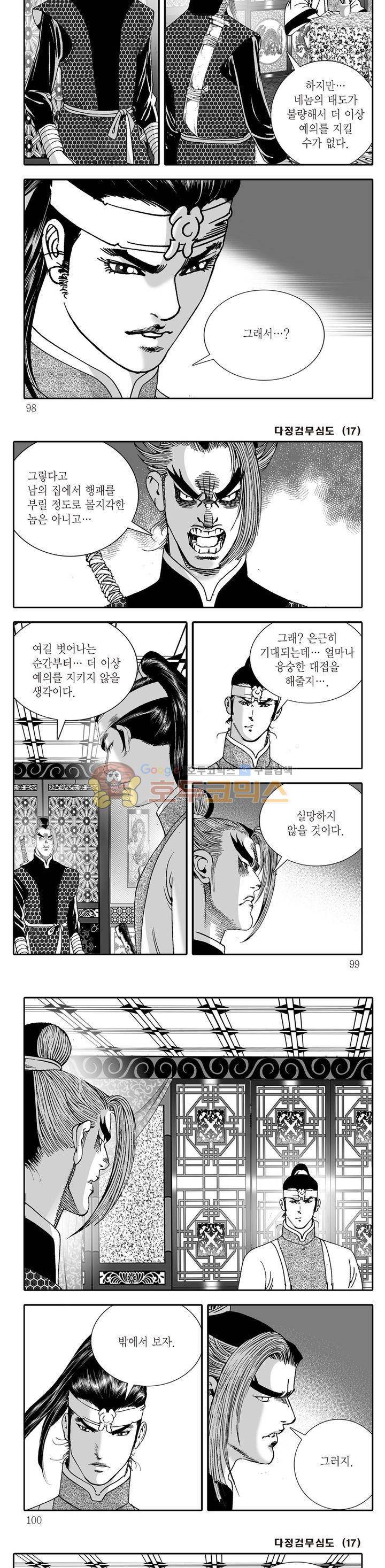 다정검무심도 17권 33