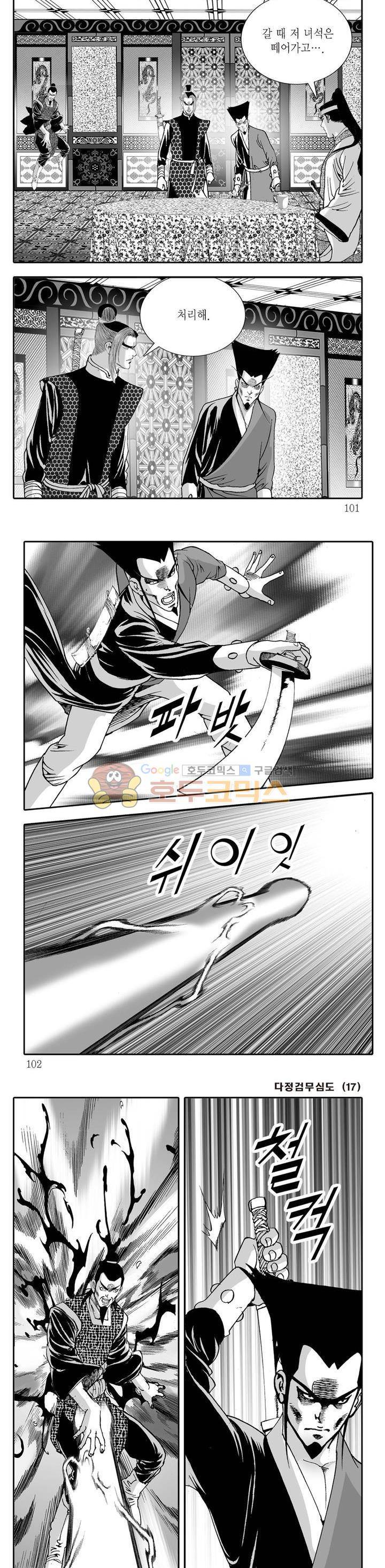 다정검무심도 17권 34
