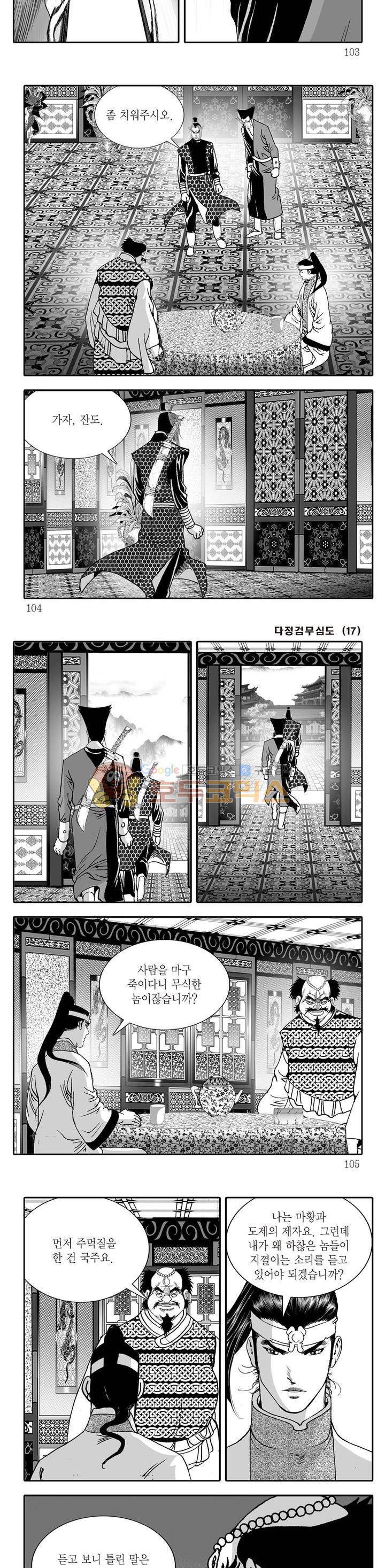다정검무심도 17권 35