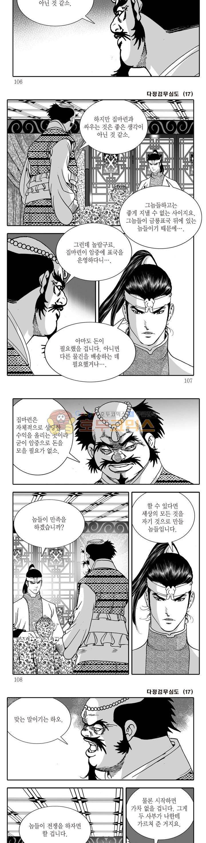다정검무심도 17권 36