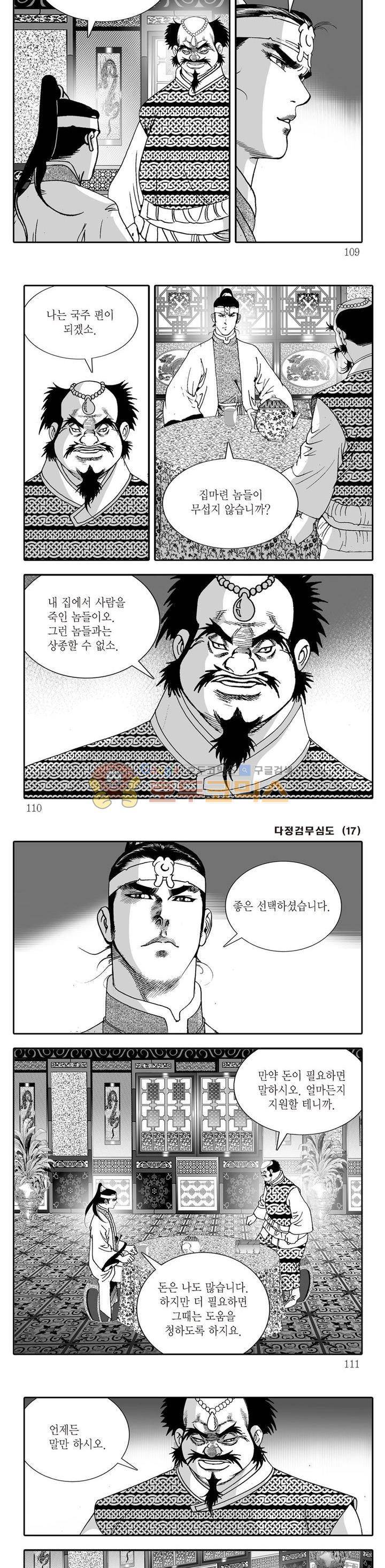 다정검무심도 17권 37