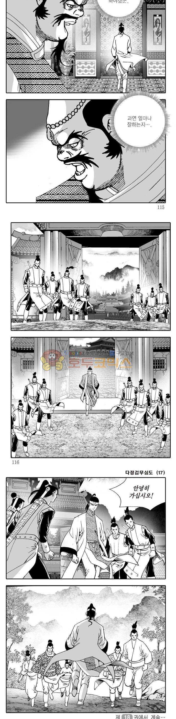 다정검무심도 17권 39