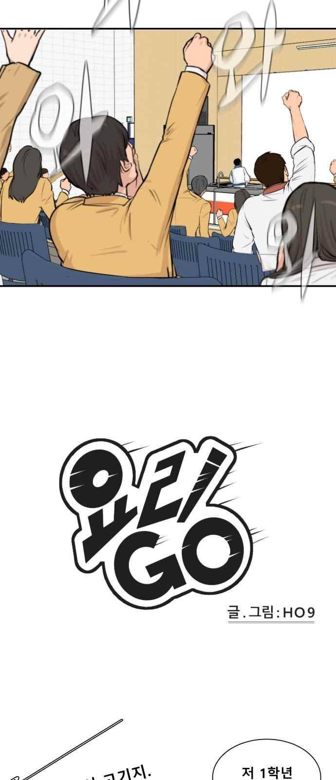 요리GO 49화 2