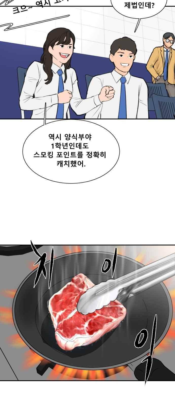 요리GO 49화 3