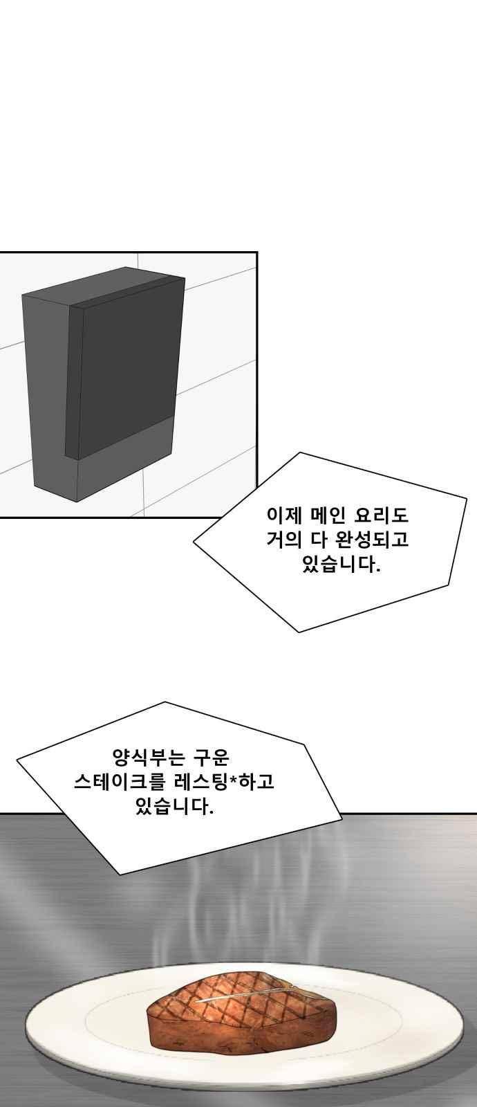 요리GO 49화 4
