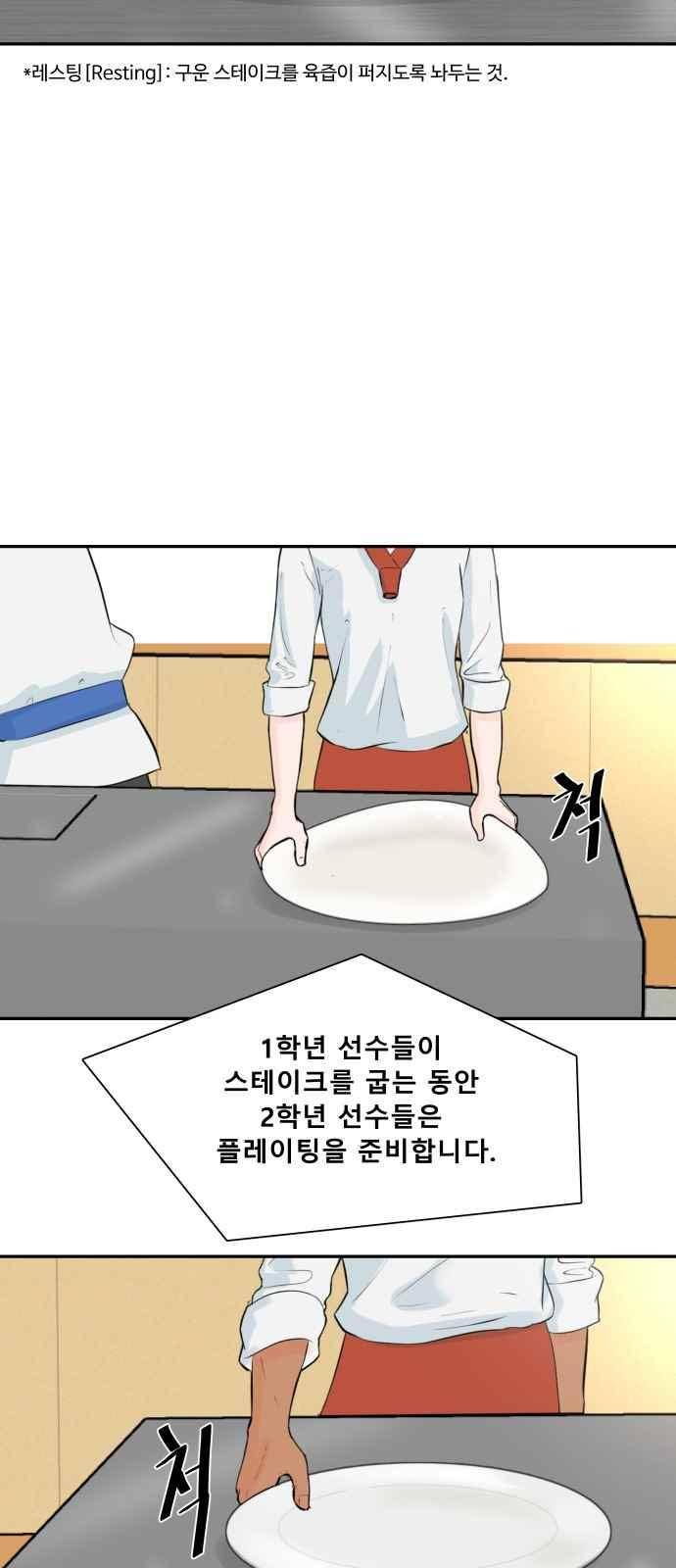 요리GO 49화 5