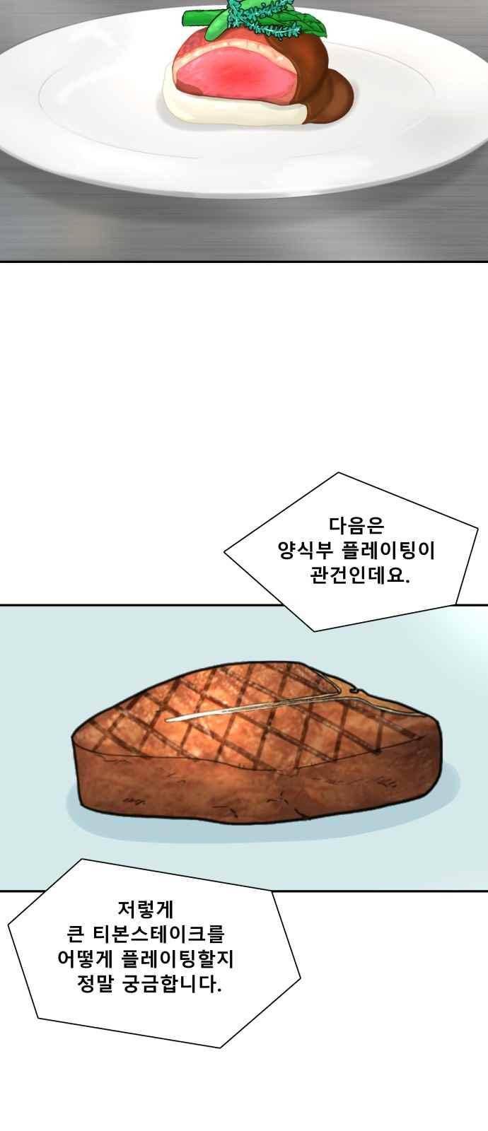 요리GO 49화 7