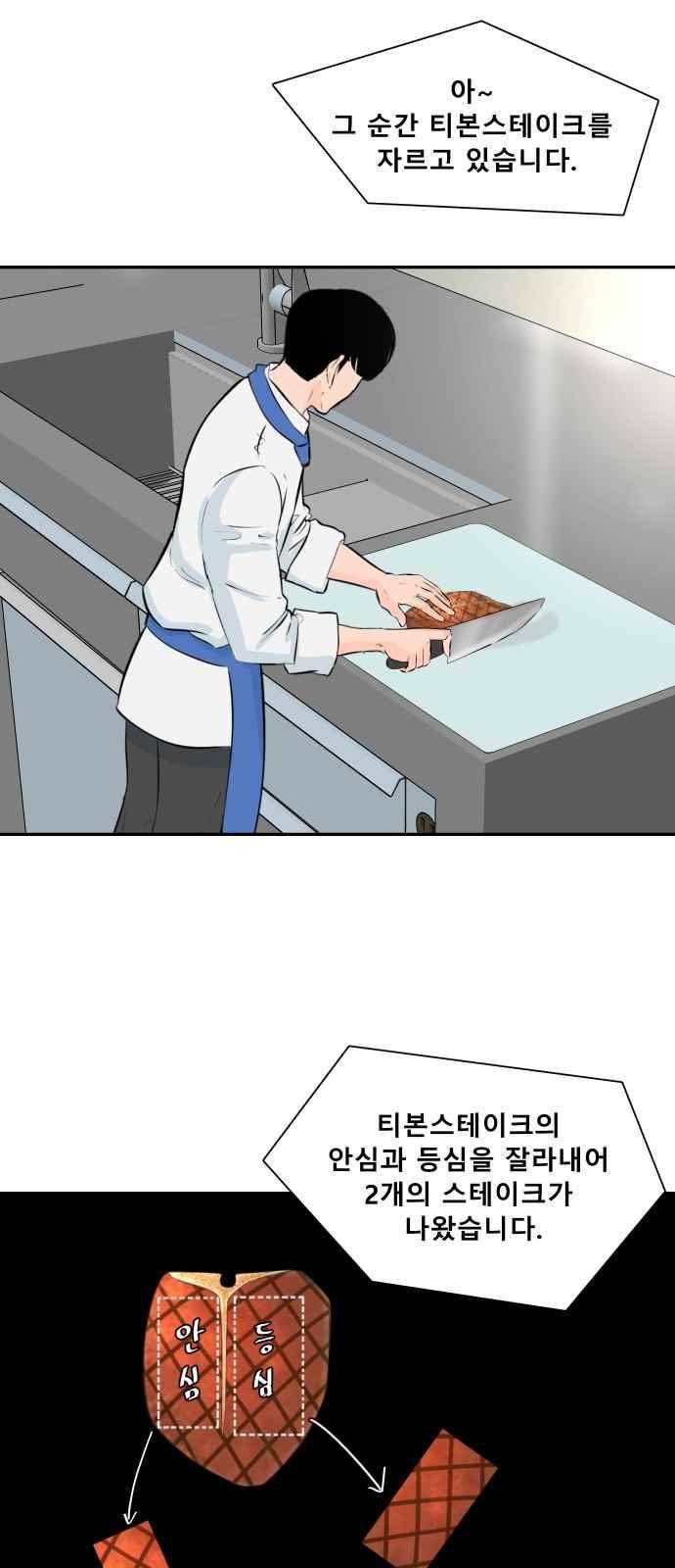 요리GO 49화 8