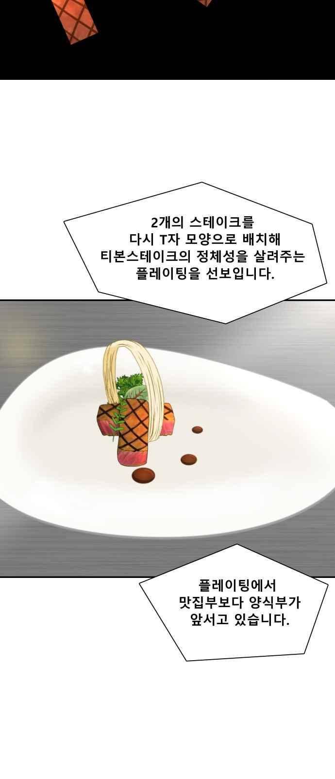 요리GO 49화 9