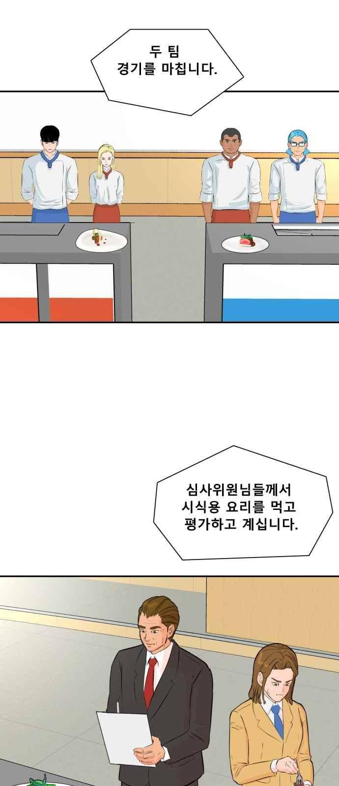 요리GO 49화 10