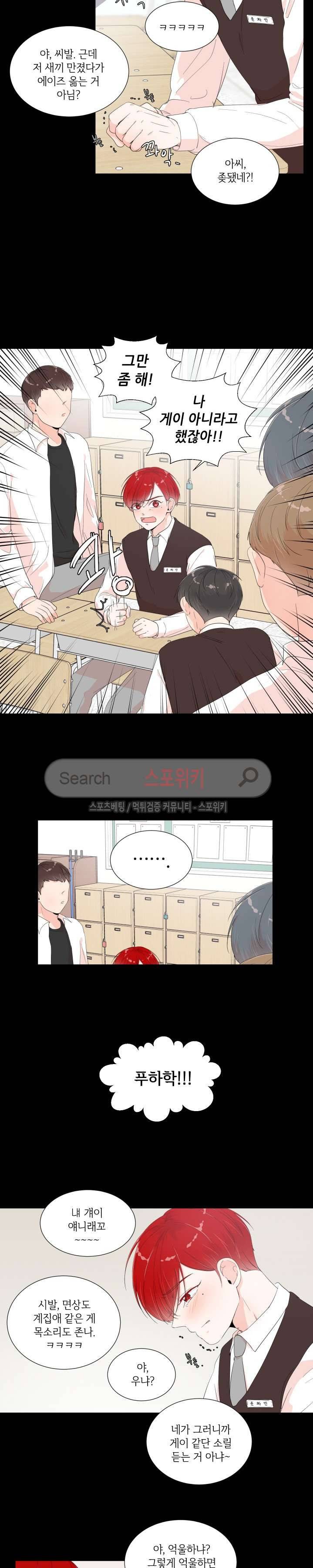 방 건너 방 7화 2