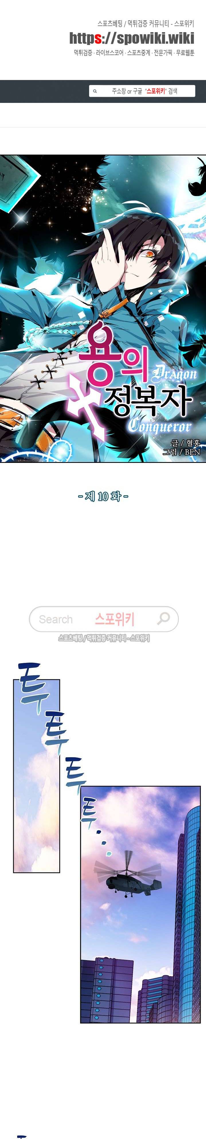 용의 정복자 10화 1