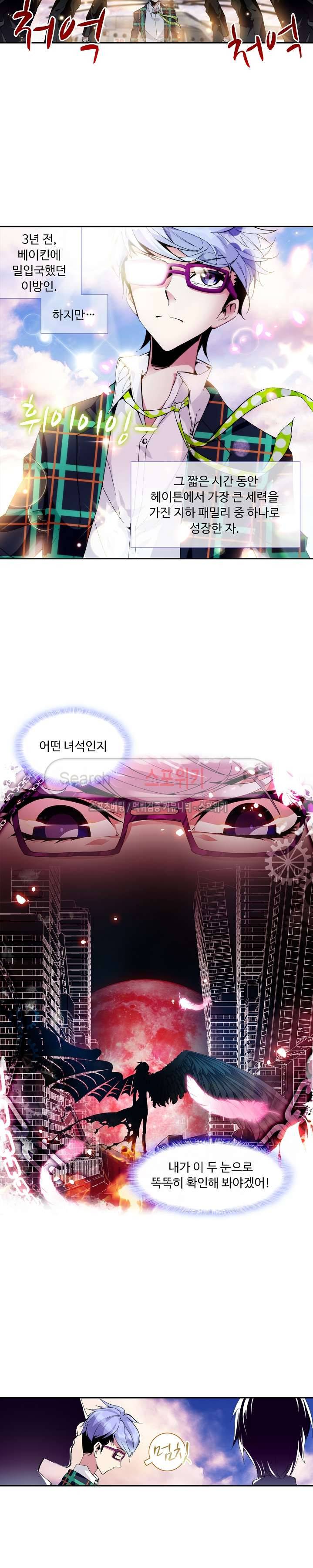 용의 정복자 10화 3