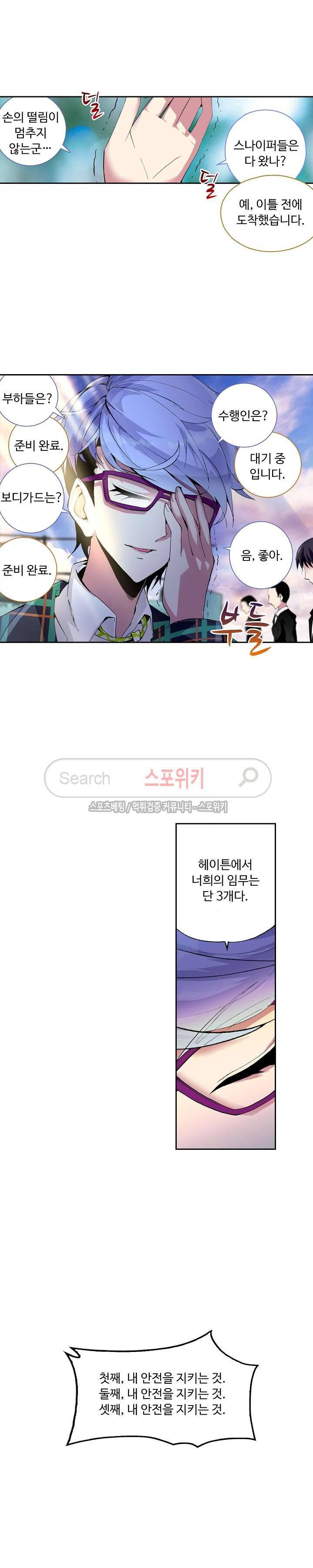 용의 정복자 10화 4