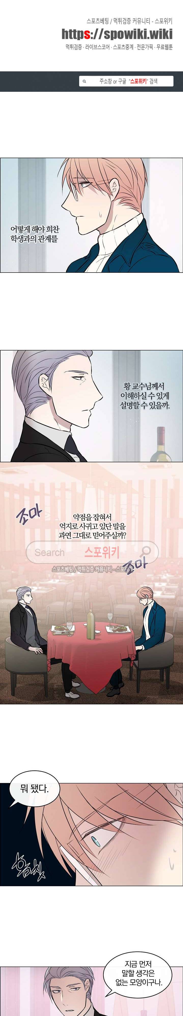 안경의 법칙 29화 1