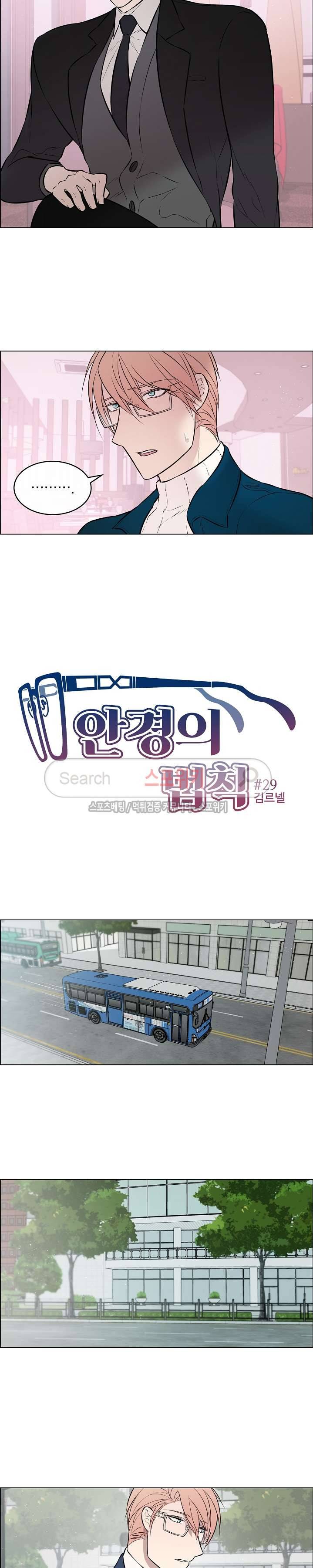 안경의 법칙 29화 2