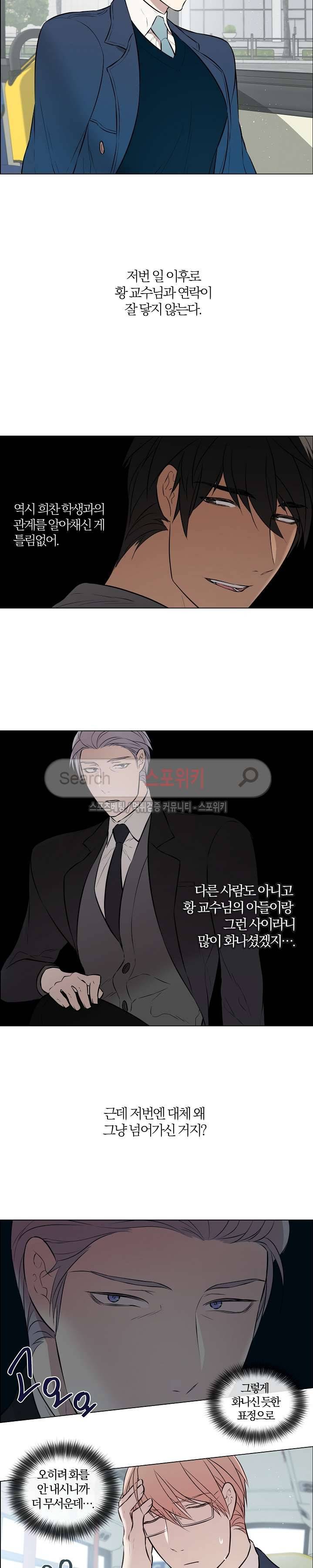 안경의 법칙 29화 3