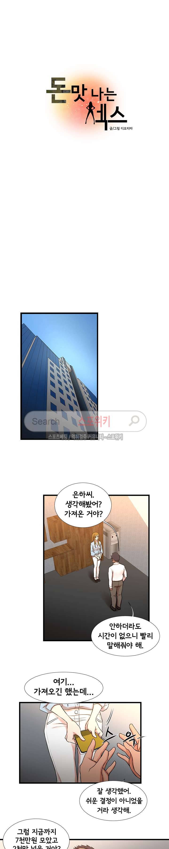 돈맛 나는 XX 12화 3