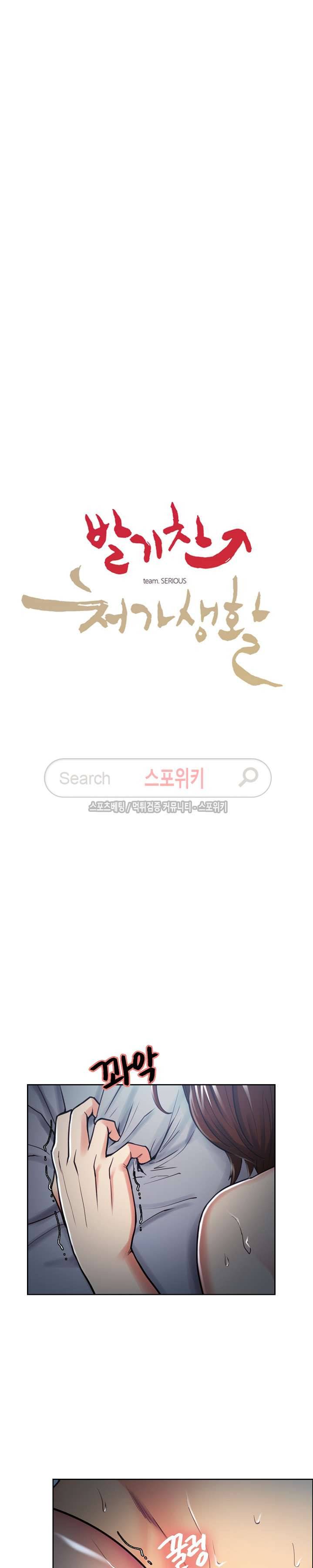 발기찬 처가생활 47화 3