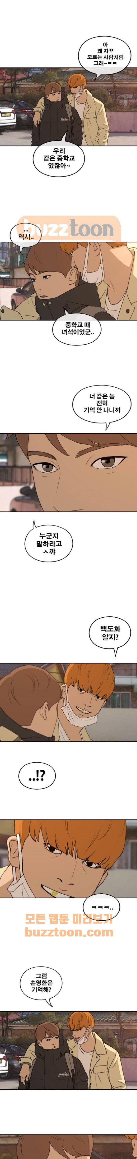 프리드로우 268화 - 도봉산 중학교 이야기 (2) 1