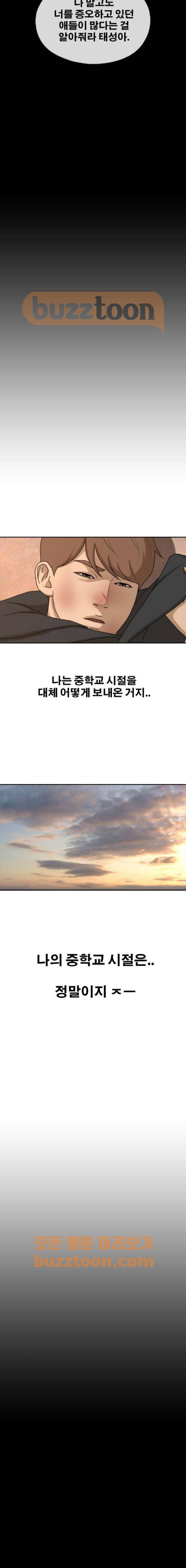 프리드로우 268화 - 도봉산 중학교 이야기 (2) 7