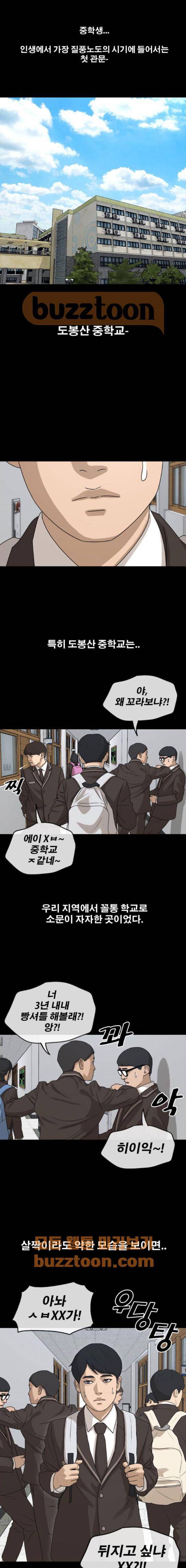 프리드로우 268화 - 도봉산 중학교 이야기 (2) 8