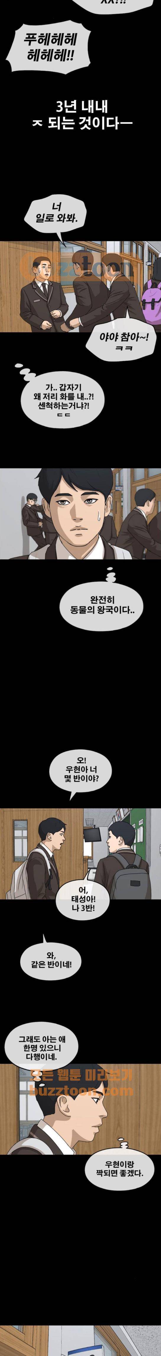 프리드로우 268화 - 도봉산 중학교 이야기 (2) 9
